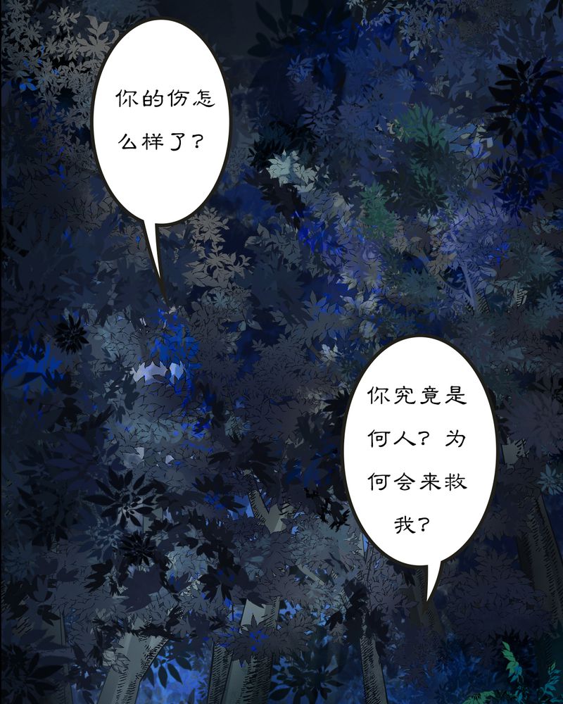 《渡妖》漫画最新章节第9章：雾锁迷城（3）免费下拉式在线观看章节第【22】张图片