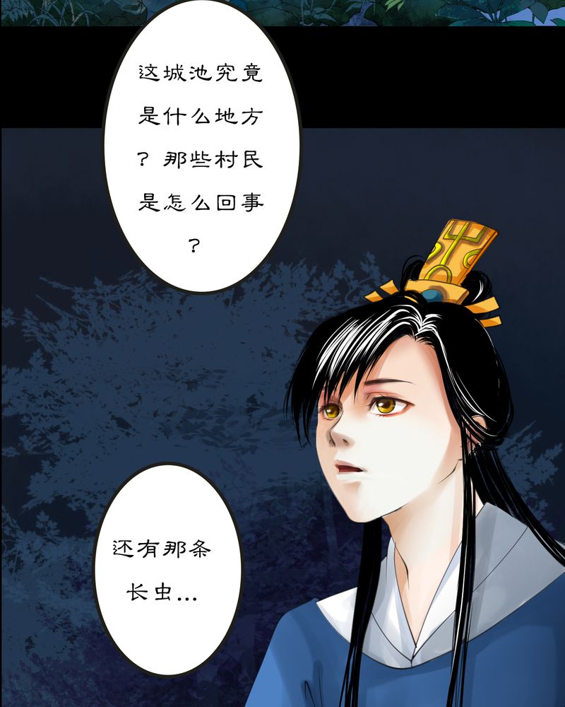 《渡妖》漫画最新章节第9章：雾锁迷城（3）免费下拉式在线观看章节第【20】张图片