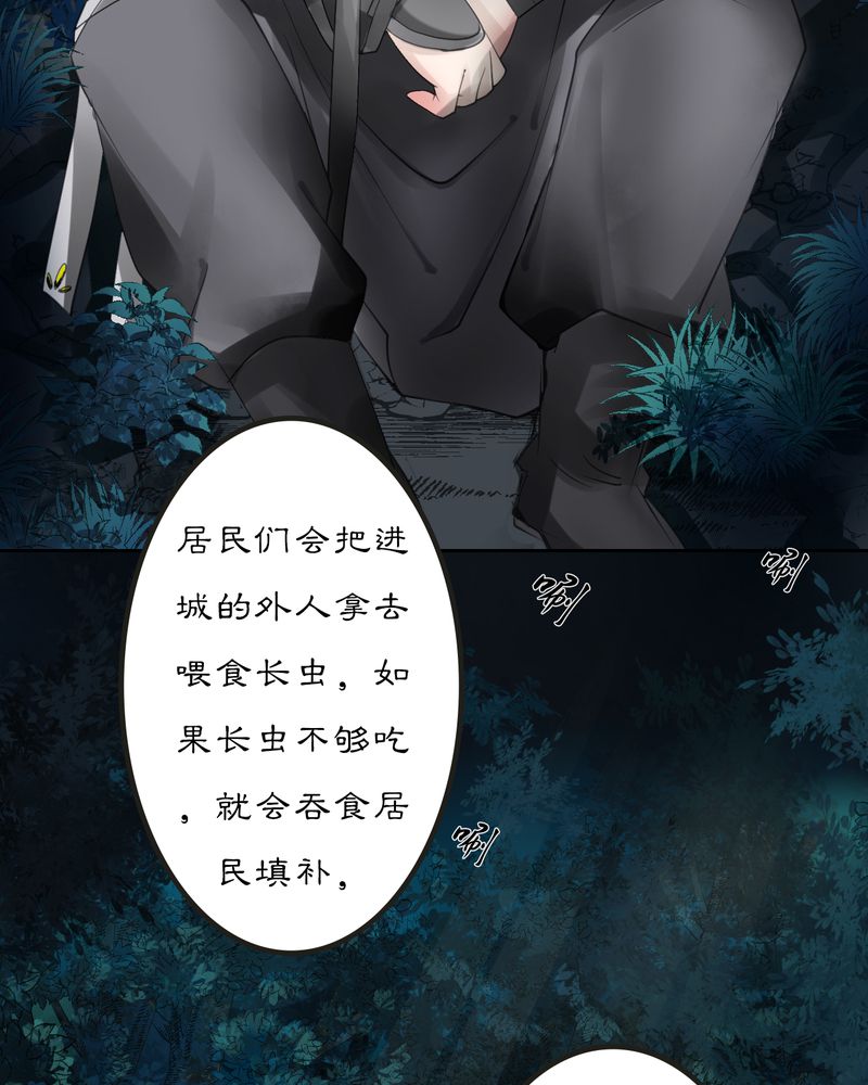 《渡妖》漫画最新章节第9章：雾锁迷城（3）免费下拉式在线观看章节第【17】张图片