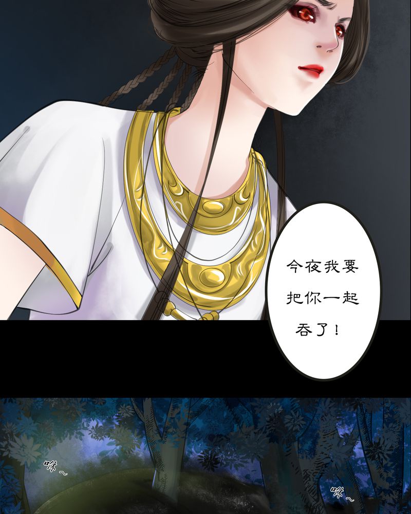 《渡妖》漫画最新章节第9章：雾锁迷城（3）免费下拉式在线观看章节第【12】张图片