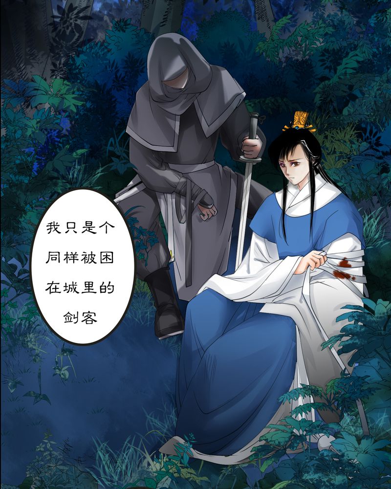 《渡妖》漫画最新章节第9章：雾锁迷城（3）免费下拉式在线观看章节第【21】张图片