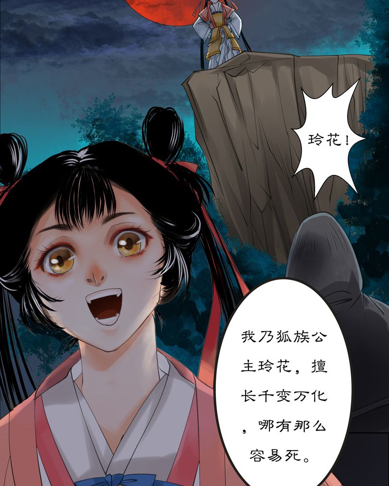 《渡妖》漫画最新章节第9章：雾锁迷城（3）免费下拉式在线观看章节第【7】张图片