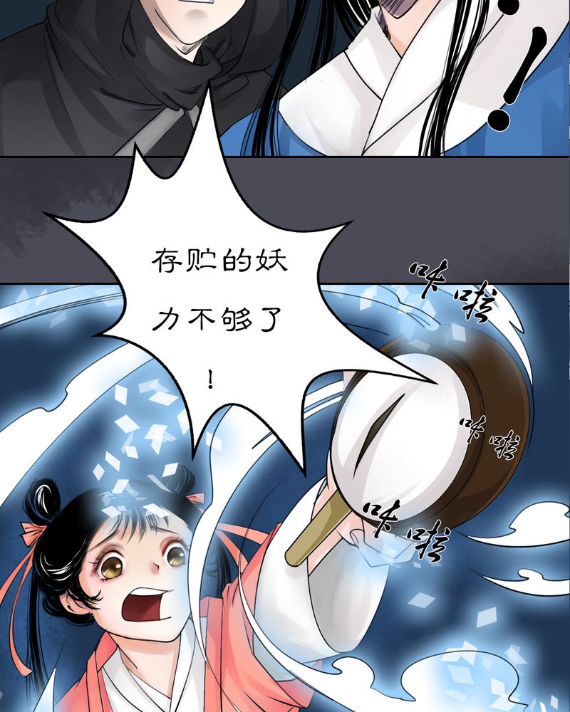 《渡妖》漫画最新章节第10章：雾锁迷城（4）免费下拉式在线观看章节第【20】张图片