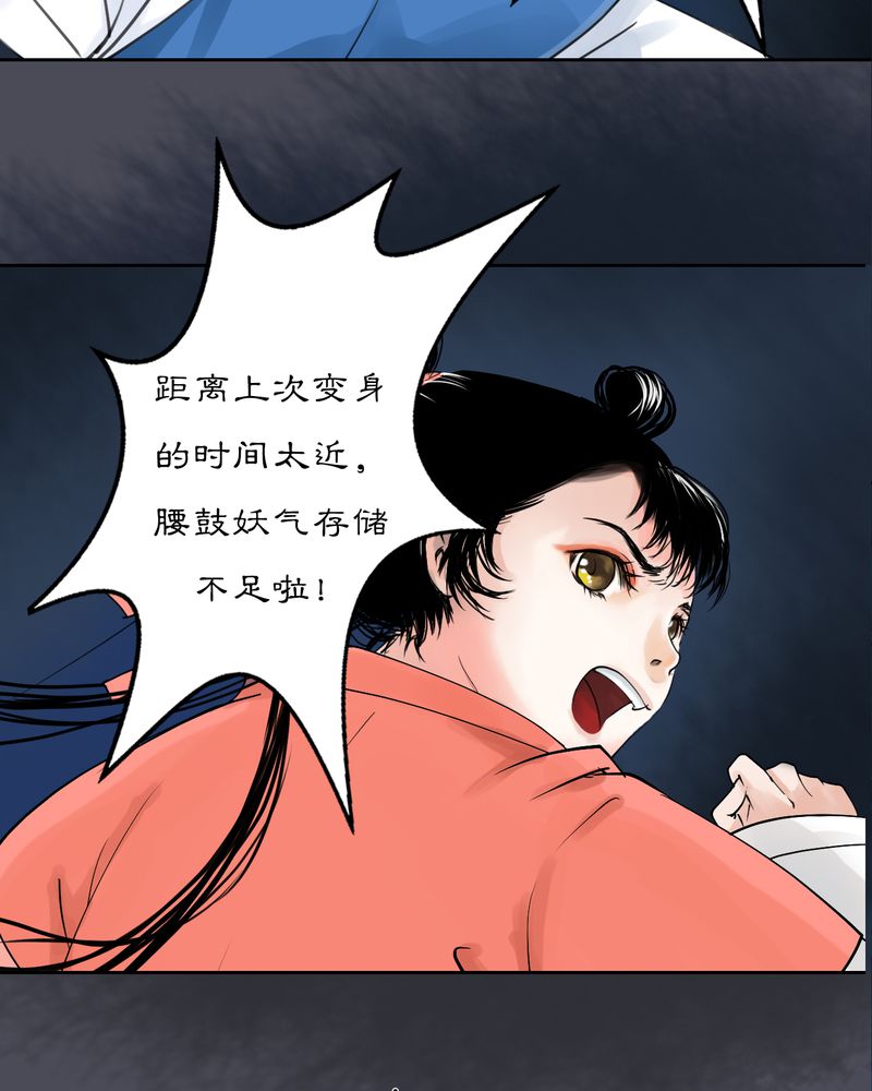 《渡妖》漫画最新章节第10章：雾锁迷城（4）免费下拉式在线观看章节第【13】张图片