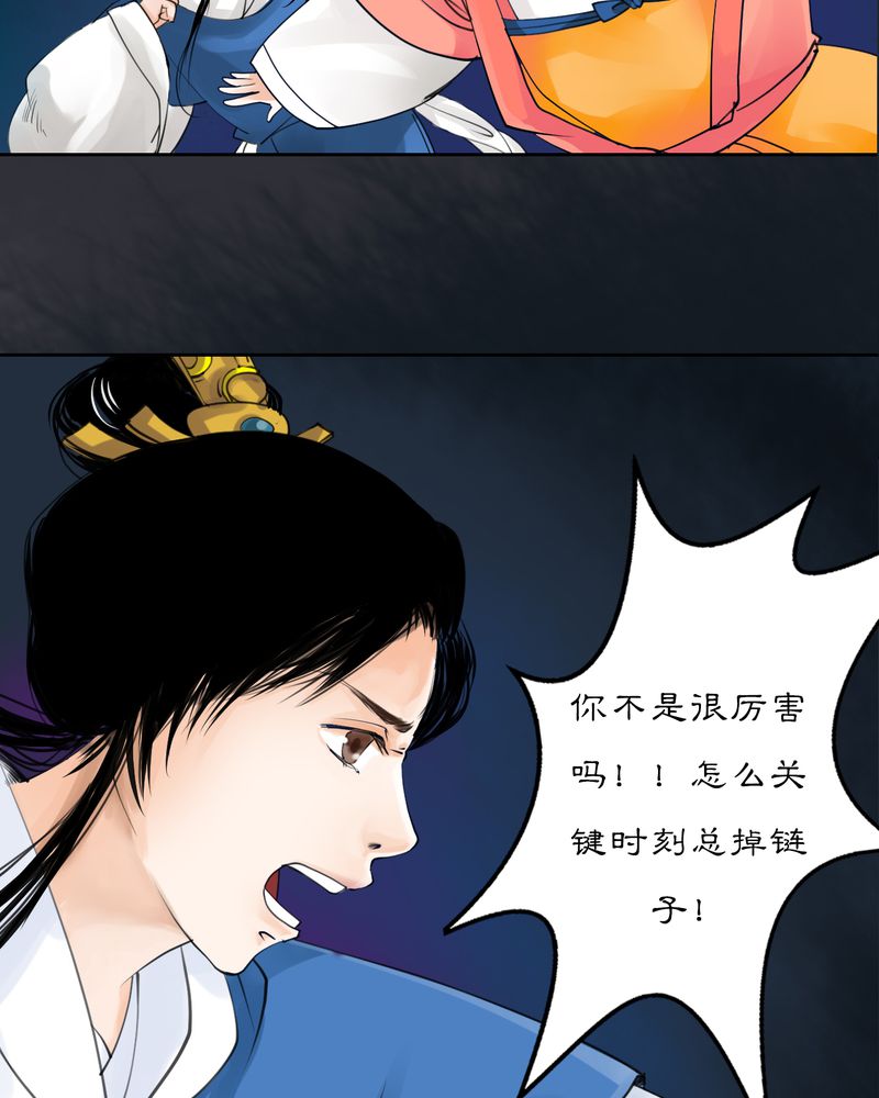 《渡妖》漫画最新章节第10章：雾锁迷城（4）免费下拉式在线观看章节第【14】张图片