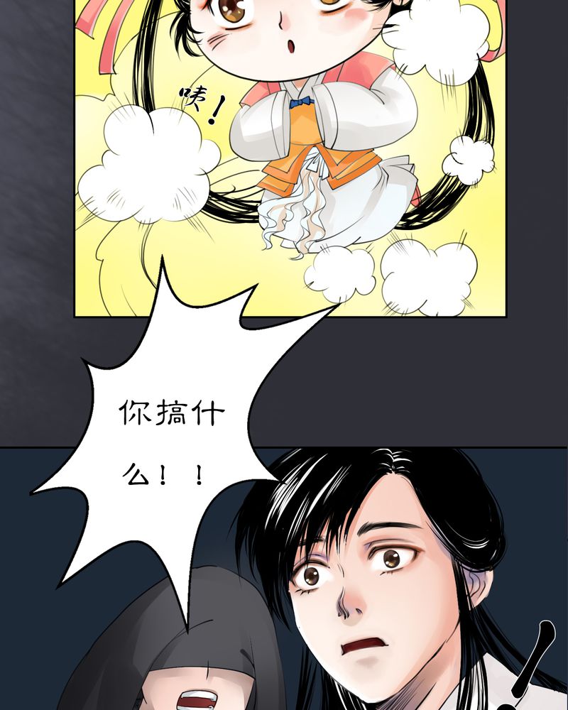 《渡妖》漫画最新章节第10章：雾锁迷城（4）免费下拉式在线观看章节第【21】张图片