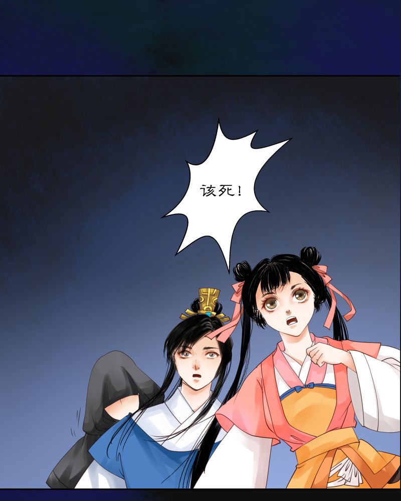 《渡妖》漫画最新章节第11章：雾锁迷城（5）免费下拉式在线观看章节第【29】张图片