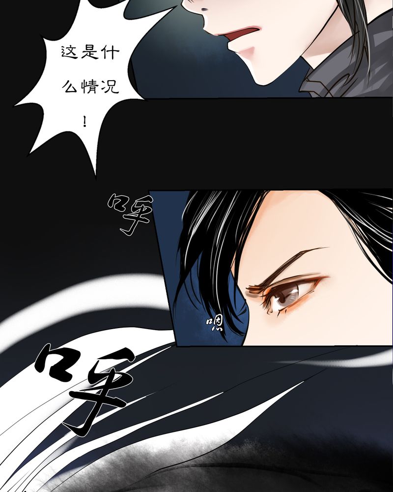 《渡妖》漫画最新章节第11章：雾锁迷城（5）免费下拉式在线观看章节第【10】张图片