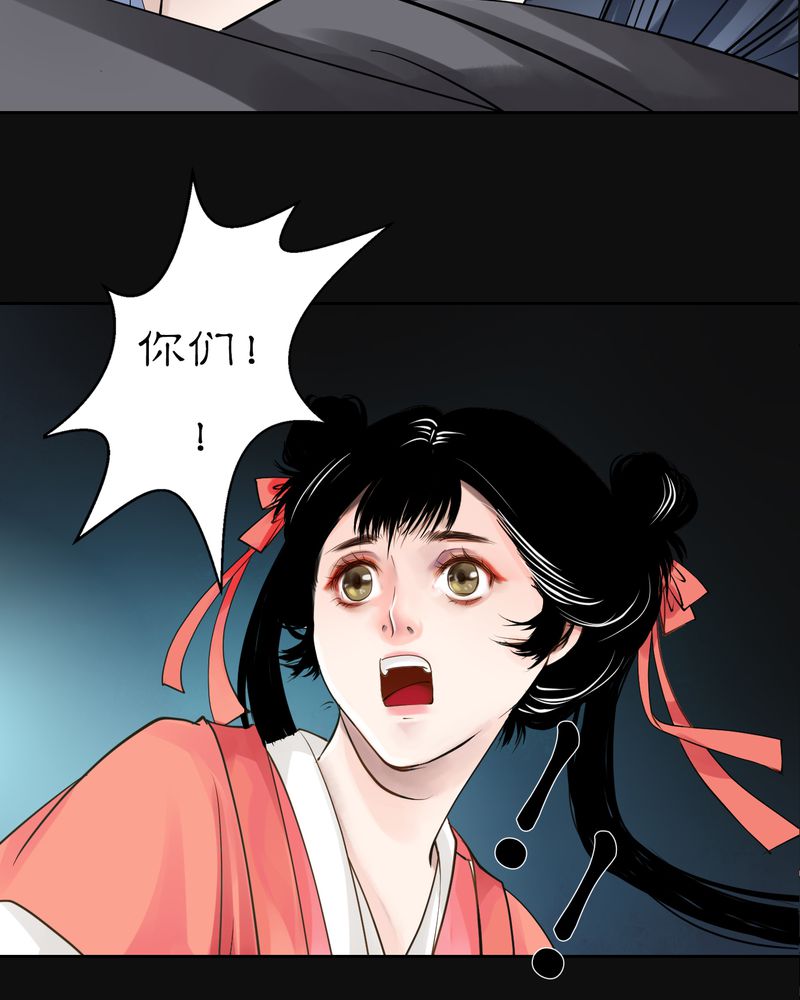 《渡妖》漫画最新章节第11章：雾锁迷城（5）免费下拉式在线观看章节第【12】张图片