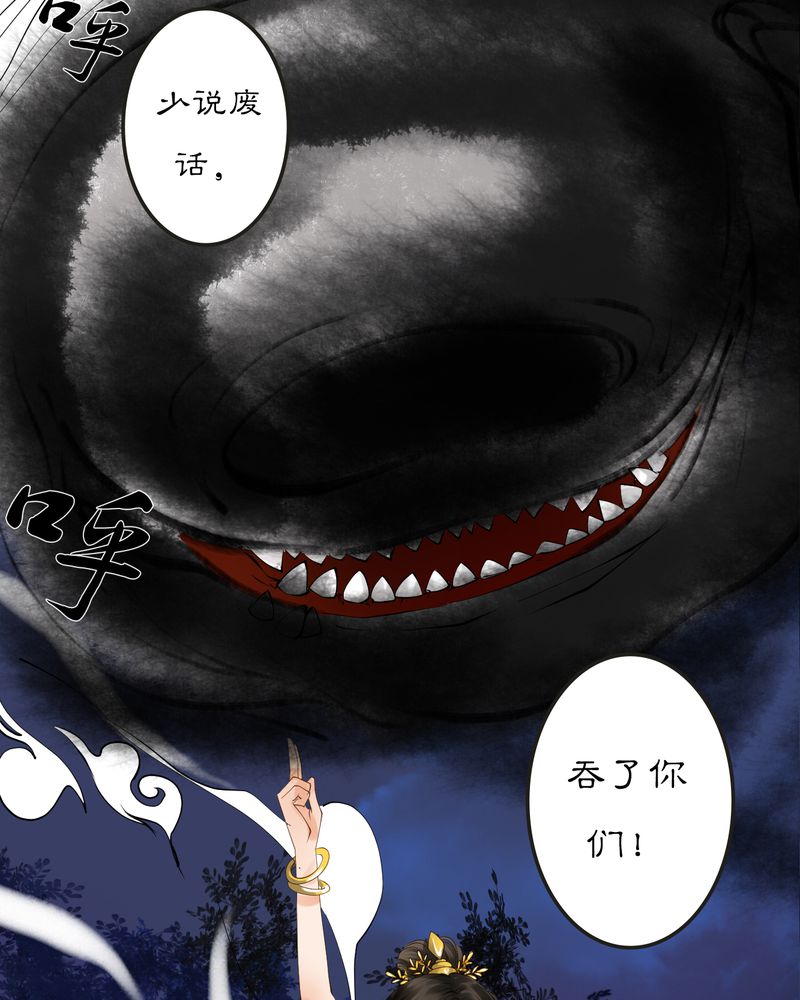 《渡妖》漫画最新章节第11章：雾锁迷城（5）免费下拉式在线观看章节第【9】张图片