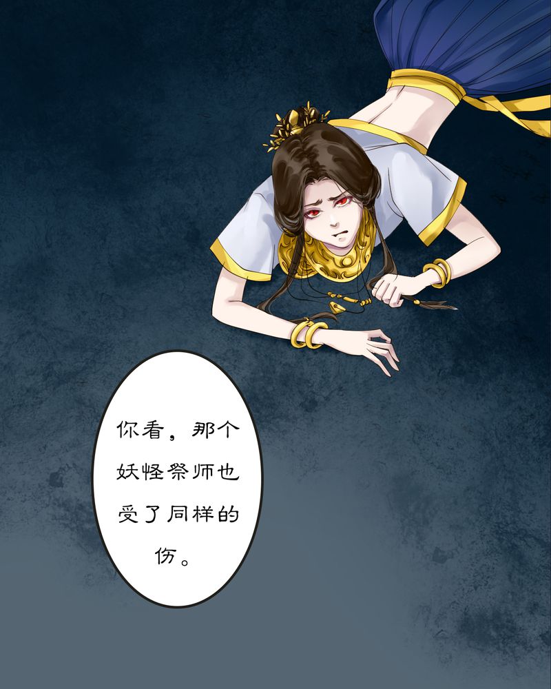 《渡妖》漫画最新章节第12章：雾锁迷城（6）免费下拉式在线观看章节第【20】张图片