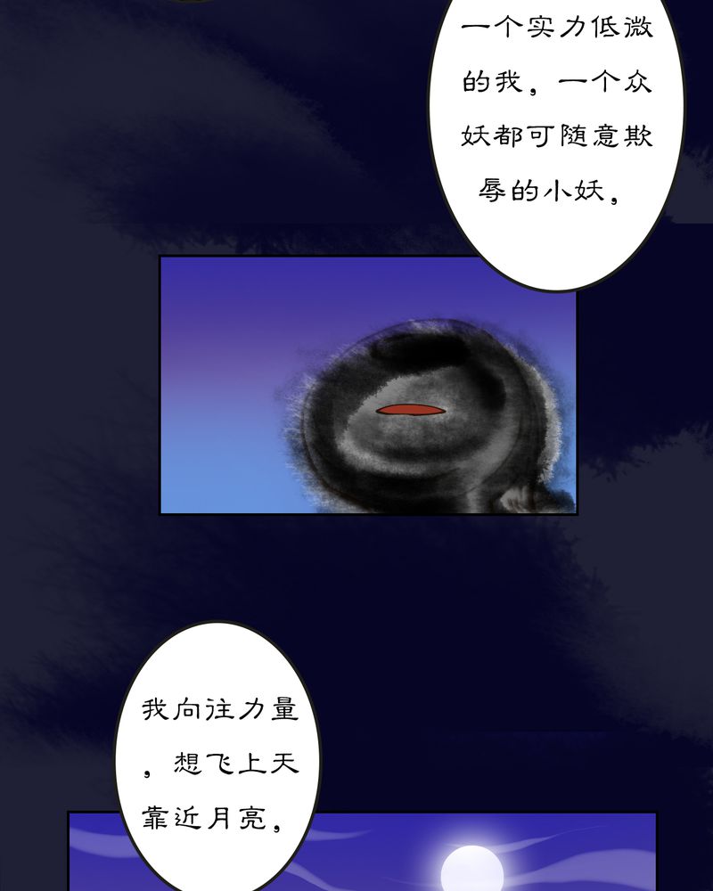 《渡妖》漫画最新章节第12章：雾锁迷城（6）免费下拉式在线观看章节第【13】张图片