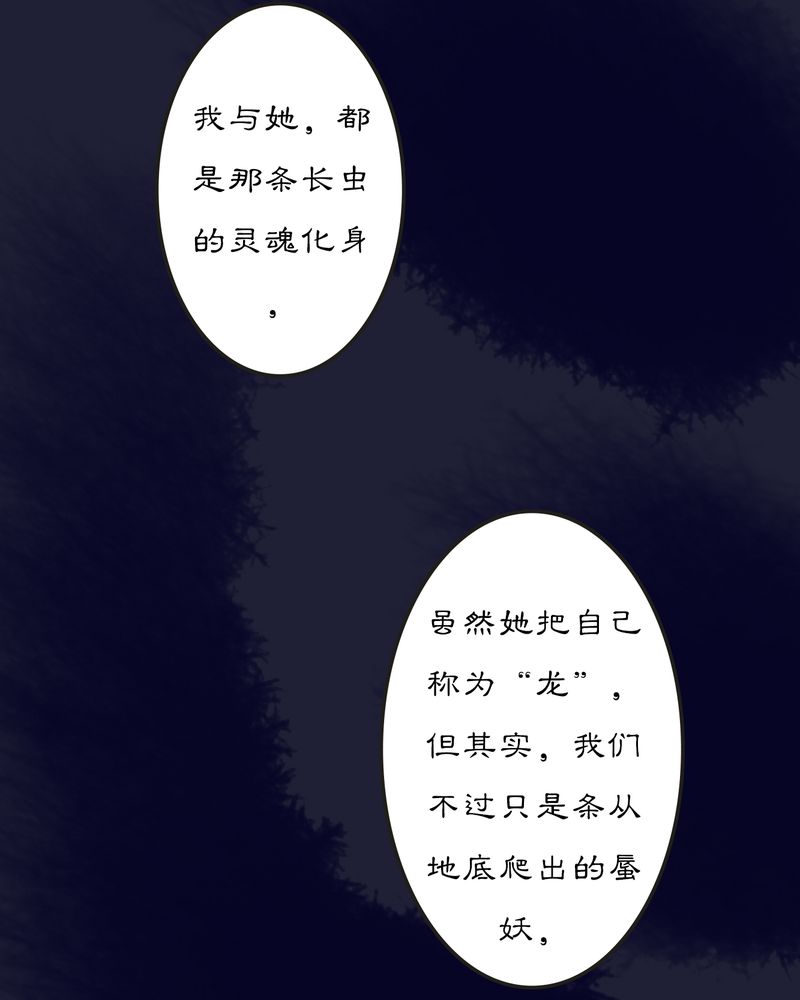 《渡妖》漫画最新章节第12章：雾锁迷城（6）免费下拉式在线观看章节第【16】张图片