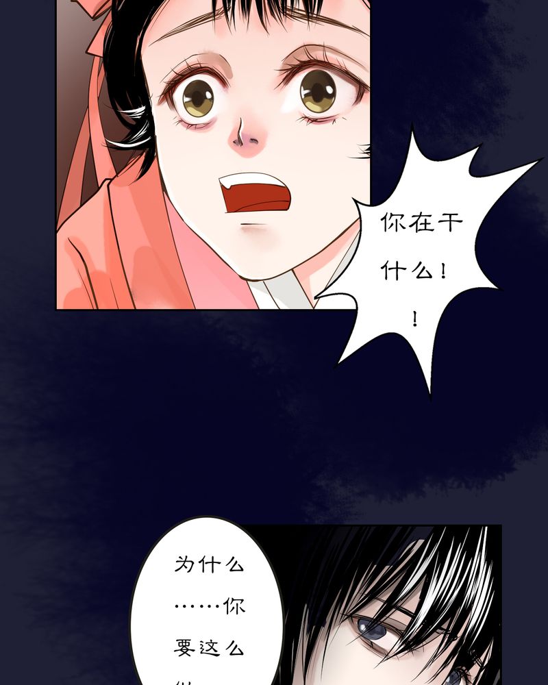 《渡妖》漫画最新章节第12章：雾锁迷城（6）免费下拉式在线观看章节第【23】张图片