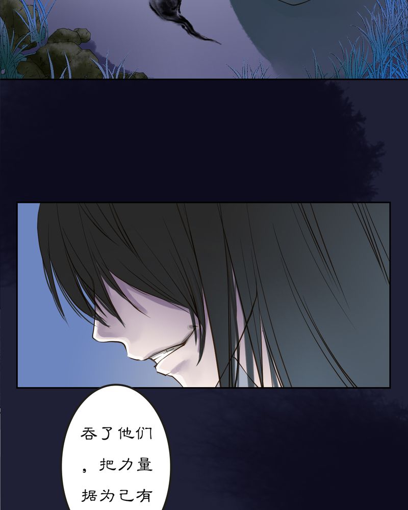 《渡妖》漫画最新章节第12章：雾锁迷城（6）免费下拉式在线观看章节第【9】张图片