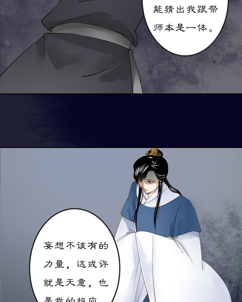 《渡妖》漫画最新章节第12章：雾锁迷城（6）免费下拉式在线观看章节第【4】张图片