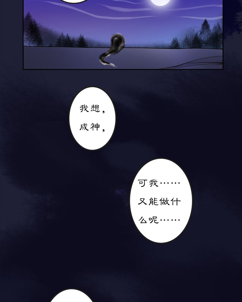 《渡妖》漫画最新章节第12章：雾锁迷城（6）免费下拉式在线观看章节第【12】张图片