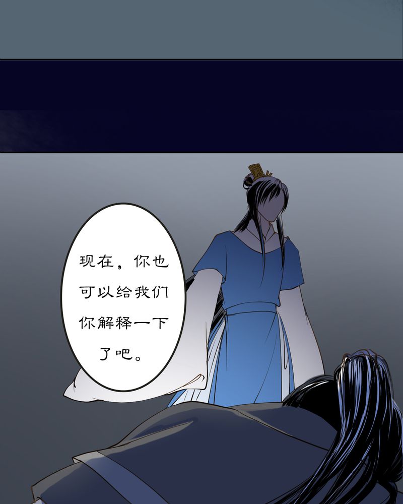 《渡妖》漫画最新章节第12章：雾锁迷城（6）免费下拉式在线观看章节第【19】张图片