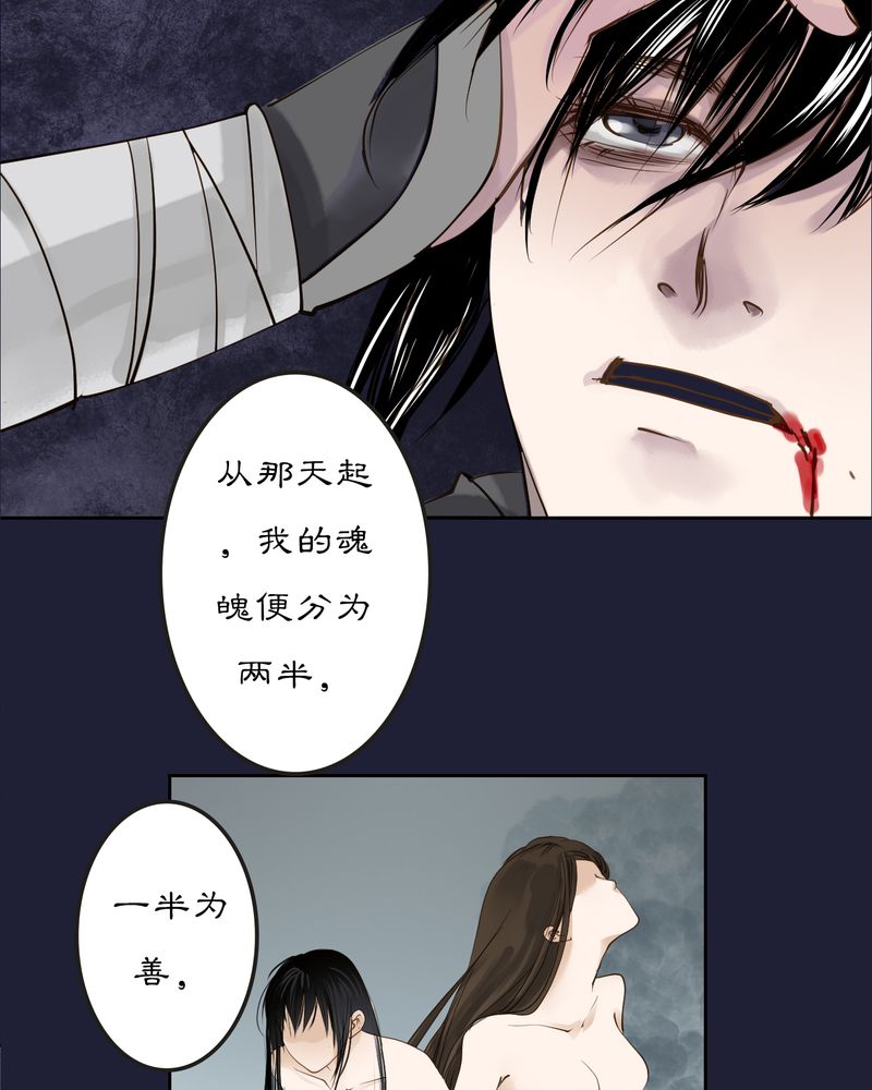 《渡妖》漫画最新章节第12章：雾锁迷城（6）免费下拉式在线观看章节第【7】张图片