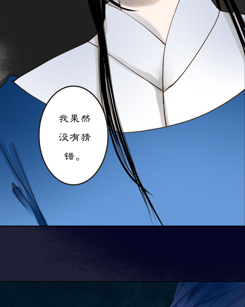 《渡妖》漫画最新章节第12章：雾锁迷城（6）免费下拉式在线观看章节第【21】张图片