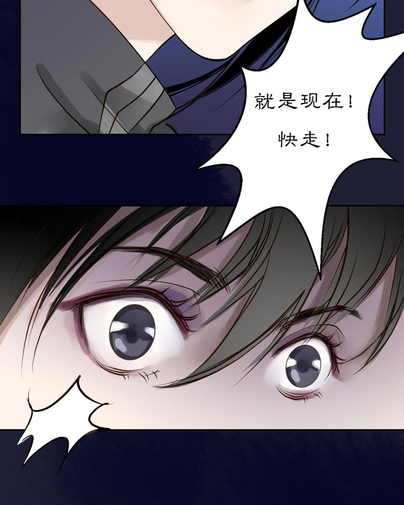 《渡妖》漫画最新章节第12章：雾锁迷城（6）免费下拉式在线观看章节第【27】张图片