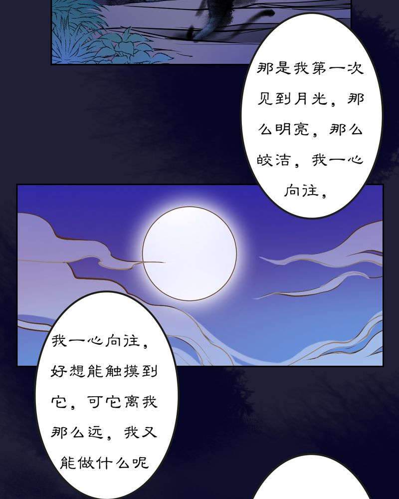 《渡妖》漫画最新章节第12章：雾锁迷城（6）免费下拉式在线观看章节第【14】张图片