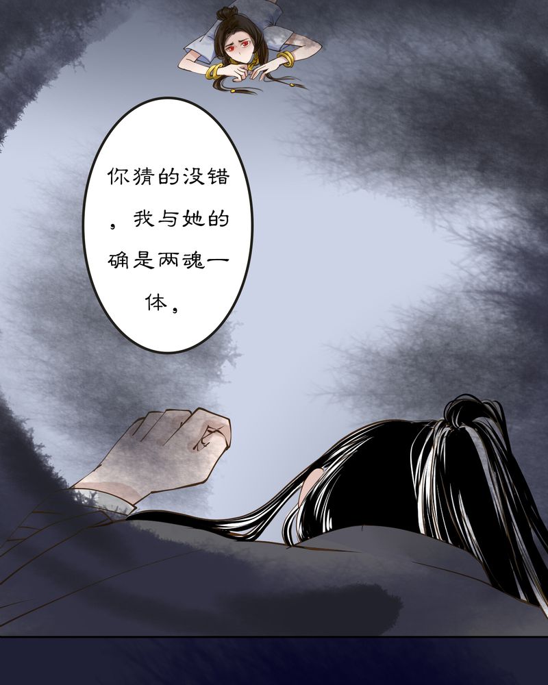 《渡妖》漫画最新章节第12章：雾锁迷城（6）免费下拉式在线观看章节第【17】张图片