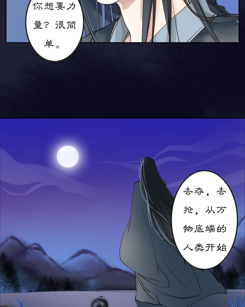 《渡妖》漫画最新章节第12章：雾锁迷城（6）免费下拉式在线观看章节第【10】张图片