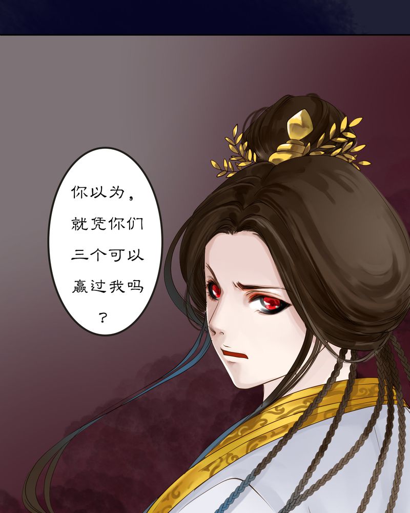 《渡妖》漫画最新章节第12章：雾锁迷城（6）免费下拉式在线观看章节第【32】张图片