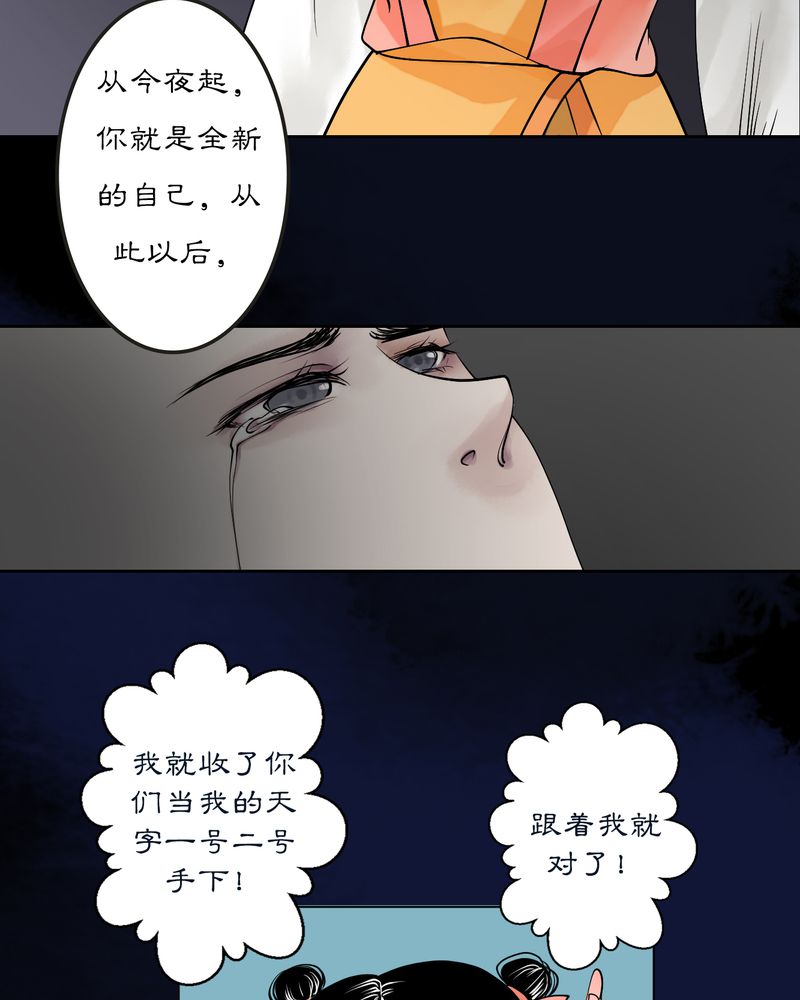 《渡妖》漫画最新章节第13章：雾锁迷城（7）免费下拉式在线观看章节第【22】张图片