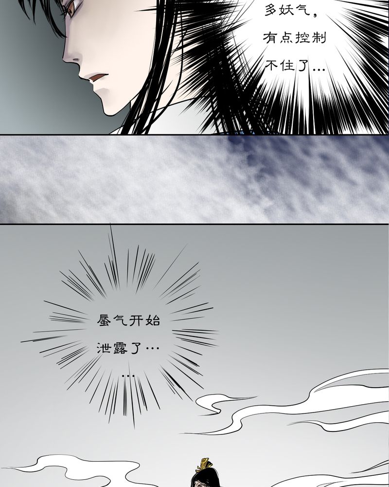 《渡妖》漫画最新章节第13章：雾锁迷城（7）免费下拉式在线观看章节第【9】张图片