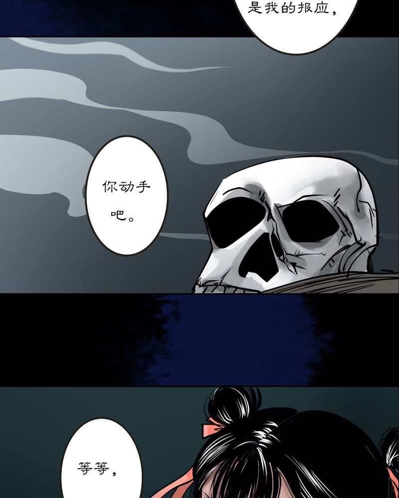 《渡妖》漫画最新章节第13章：雾锁迷城（7）免费下拉式在线观看章节第【25】张图片