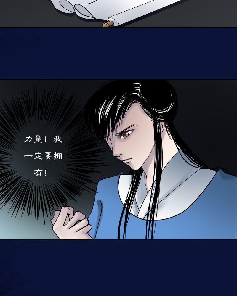 《渡妖》漫画最新章节第13章：雾锁迷城（7）免费下拉式在线观看章节第【12】张图片