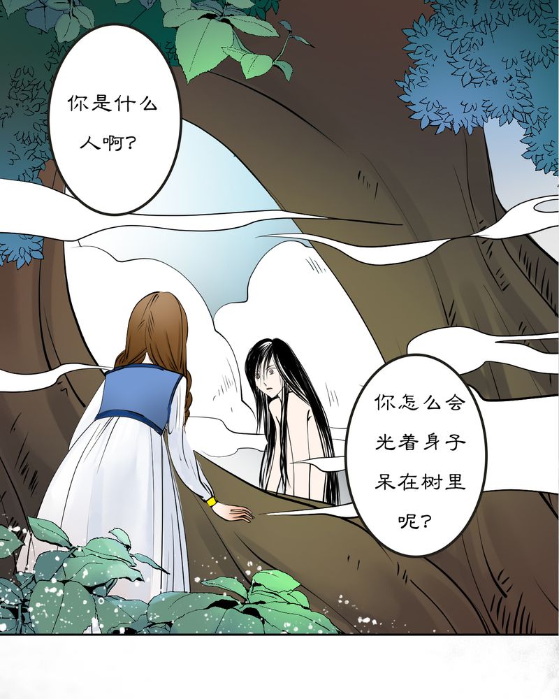 《渡妖》漫画最新章节第13章：雾锁迷城（7）免费下拉式在线观看章节第【4】张图片