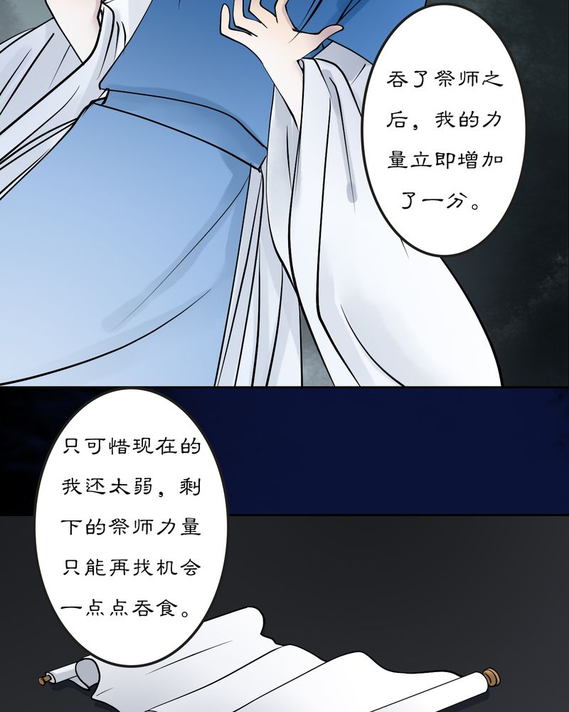 《渡妖》漫画最新章节第13章：雾锁迷城（7）免费下拉式在线观看章节第【13】张图片