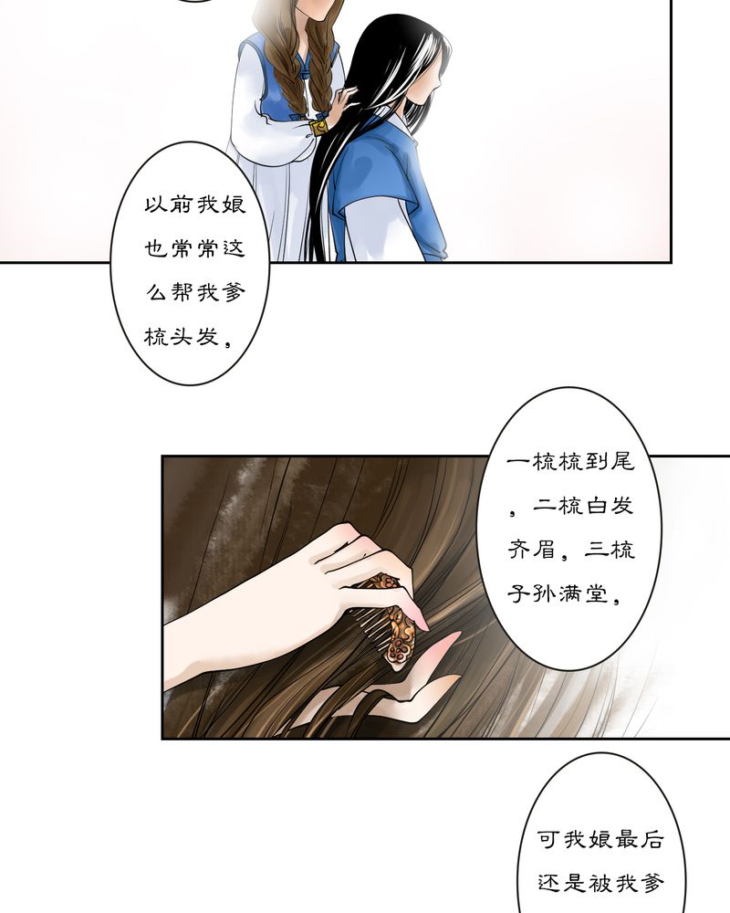 《渡妖》漫画最新章节第14章：雾锁迷城（8）免费下拉式在线观看章节第【18】张图片