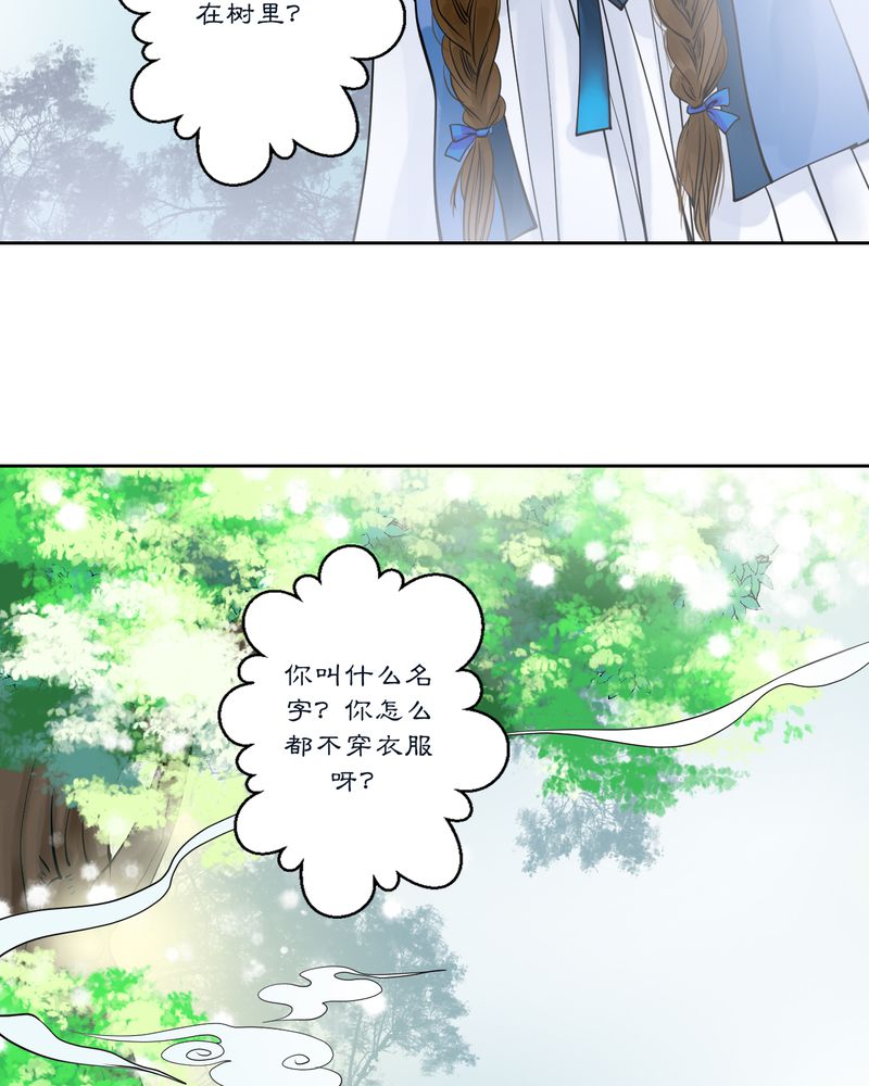 《渡妖》漫画最新章节第14章：雾锁迷城（8）免费下拉式在线观看章节第【23】张图片