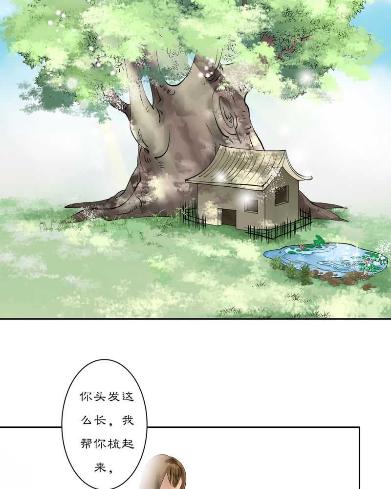 《渡妖》漫画最新章节第14章：雾锁迷城（8）免费下拉式在线观看章节第【19】张图片