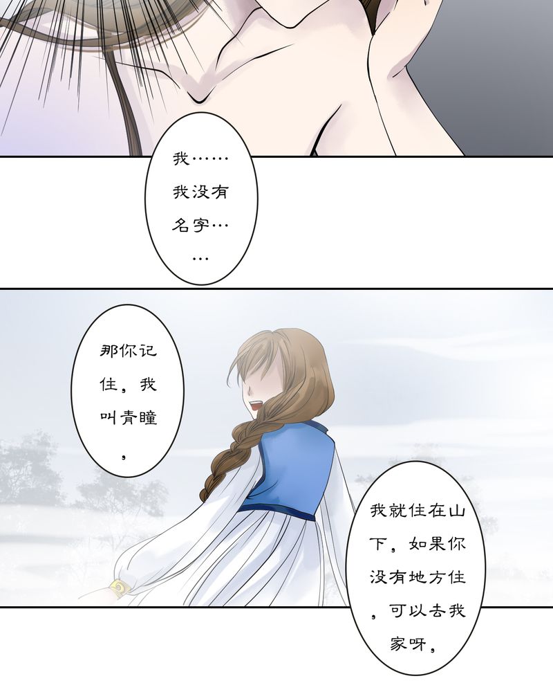 《渡妖》漫画最新章节第14章：雾锁迷城（8）免费下拉式在线观看章节第【21】张图片