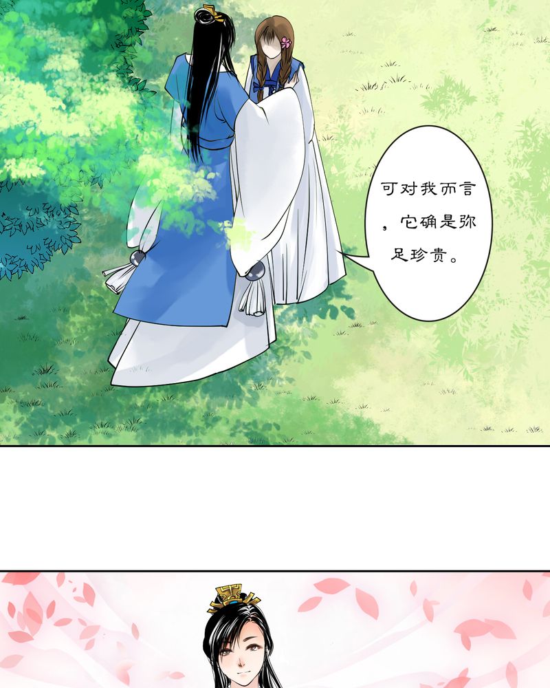 《渡妖》漫画最新章节第14章：雾锁迷城（8）免费下拉式在线观看章节第【10】张图片