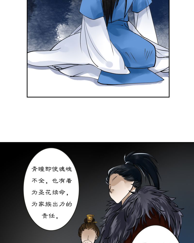 《渡妖》漫画最新章节第15章：雾锁迷城（9）免费下拉式在线观看章节第【8】张图片