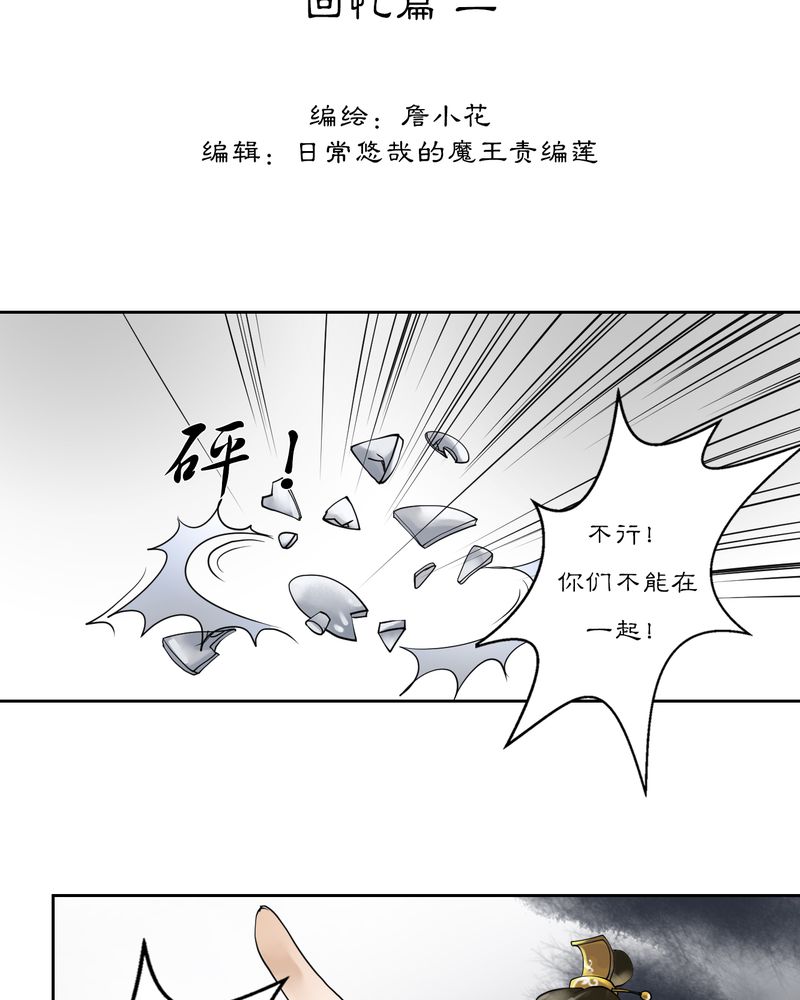 《渡妖》漫画最新章节第15章：雾锁迷城（9）免费下拉式在线观看章节第【31】张图片