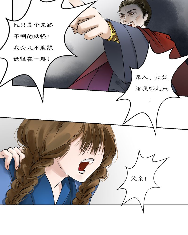 《渡妖》漫画最新章节第15章：雾锁迷城（9）免费下拉式在线观看章节第【30】张图片