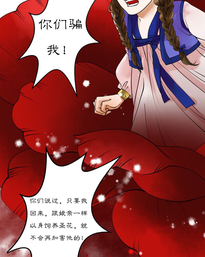 《渡妖》漫画最新章节第15章：雾锁迷城（9）免费下拉式在线观看章节第【20】张图片