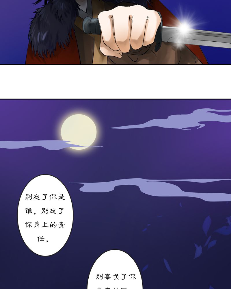 《渡妖》漫画最新章节第15章：雾锁迷城（9）免费下拉式在线观看章节第【25】张图片