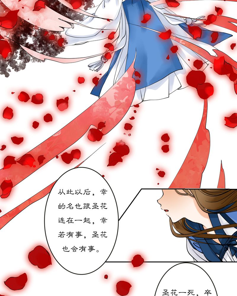 《渡妖》漫画最新章节第15章：雾锁迷城（9）免费下拉式在线观看章节第【14】张图片