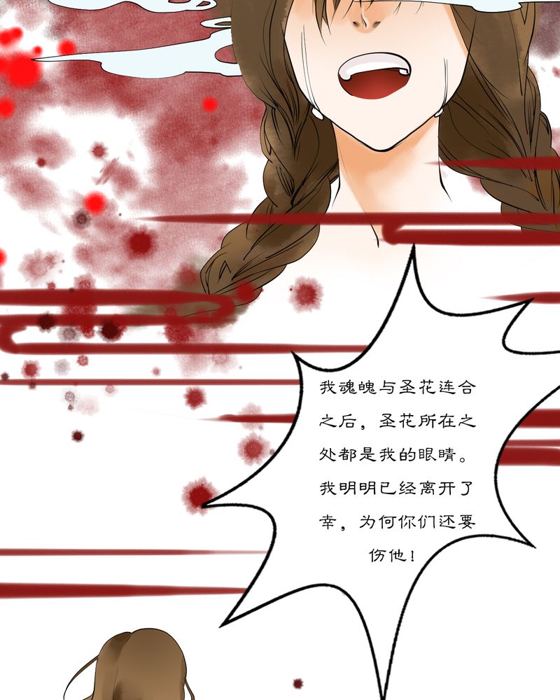 《渡妖》漫画最新章节第15章：雾锁迷城（9）免费下拉式在线观看章节第【18】张图片