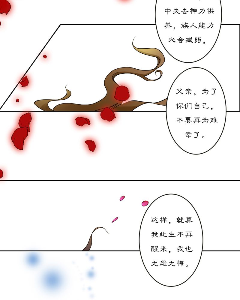 《渡妖》漫画最新章节第15章：雾锁迷城（9）免费下拉式在线观看章节第【13】张图片