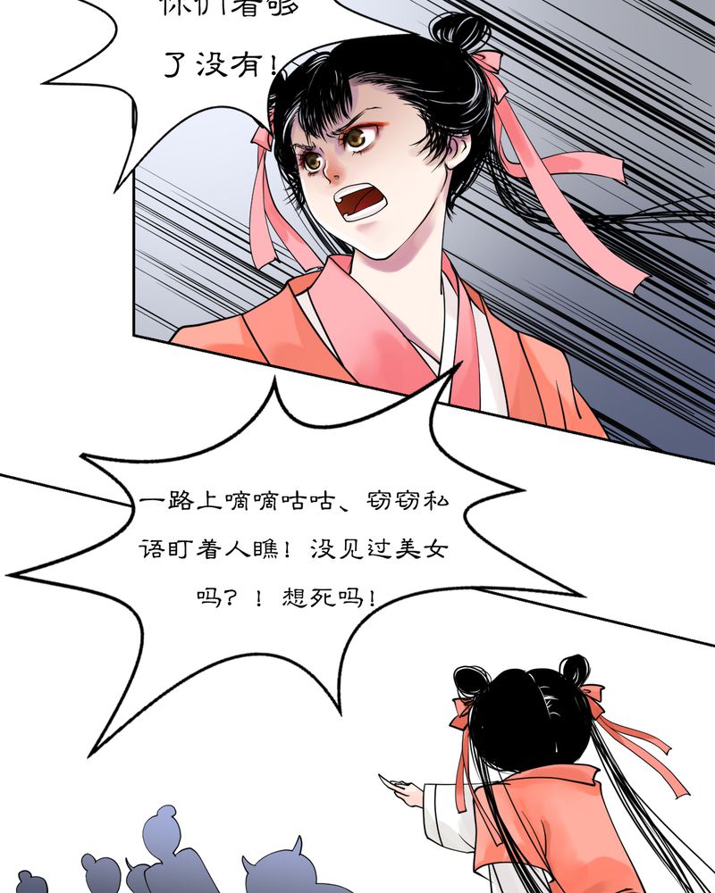 《渡妖》漫画最新章节第16章：乌鸦之城（1）免费下拉式在线观看章节第【12】张图片