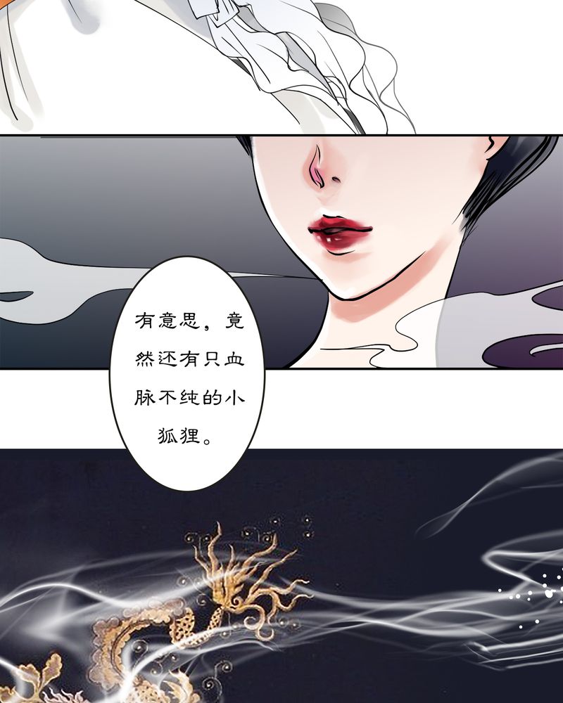 《渡妖》漫画最新章节第16章：乌鸦之城（1）免费下拉式在线观看章节第【4】张图片